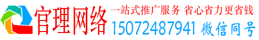 永康官理百度推广